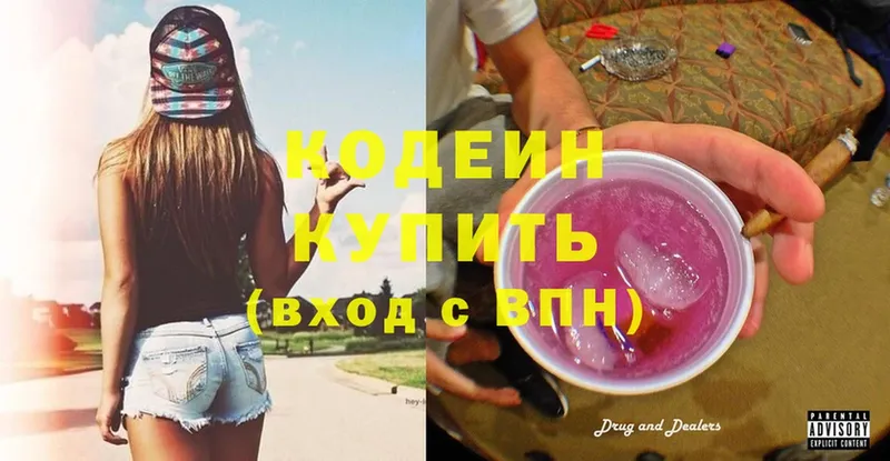 цена   Бугуруслан  Кодеин напиток Lean (лин) 